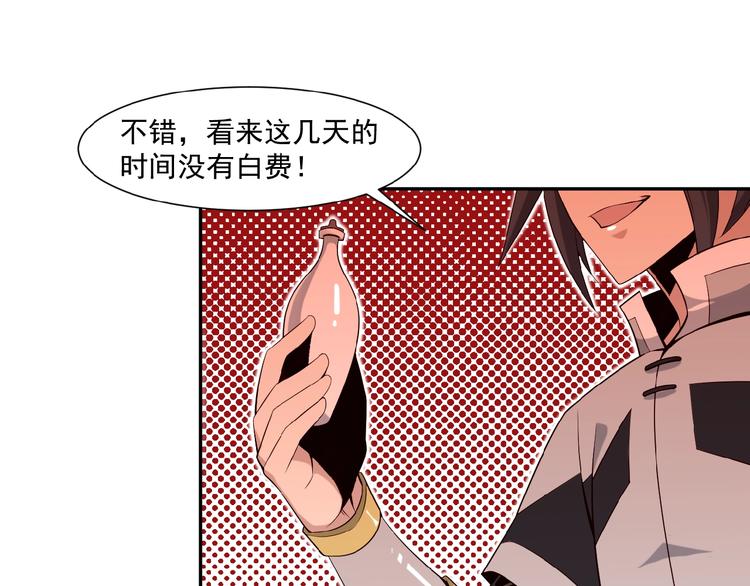 第10话 我的丹才是丹！57