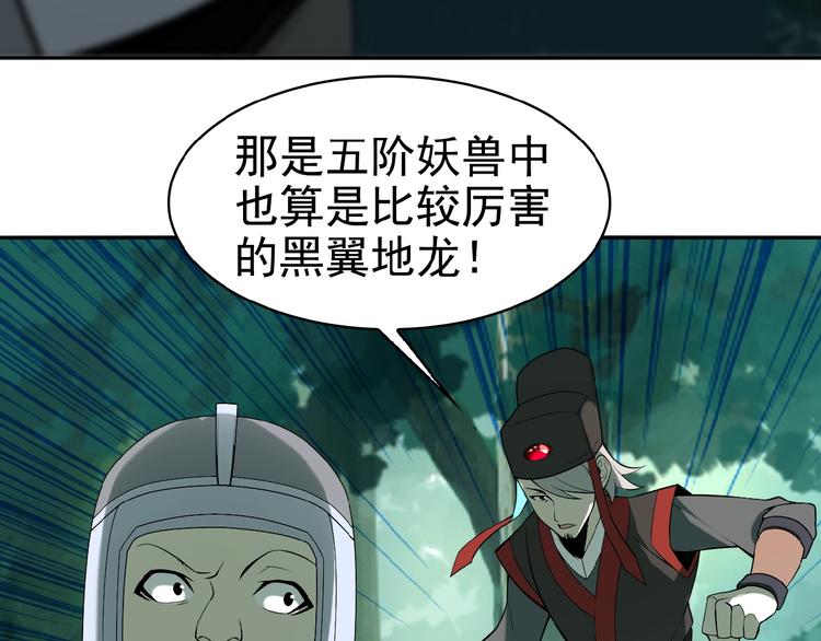 第15话 高阶妖兽烤来吃6