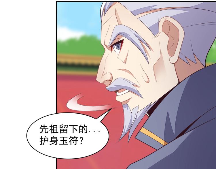 第38话 天帝护符107