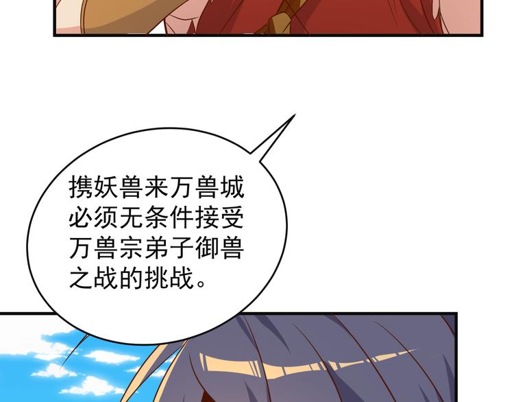 第82话 御兽之战32