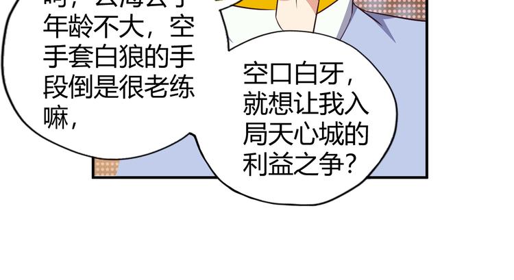 第67话 安澹氏族119