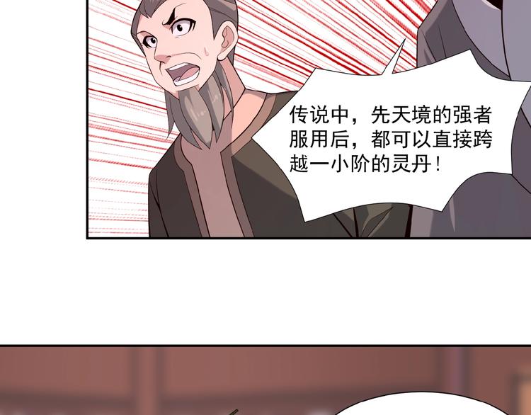 第10话 我的丹才是丹！109