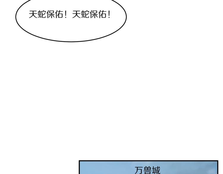 第105话 天蛇真身20