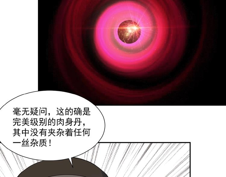 第11话 恐怖的进阶速度！32