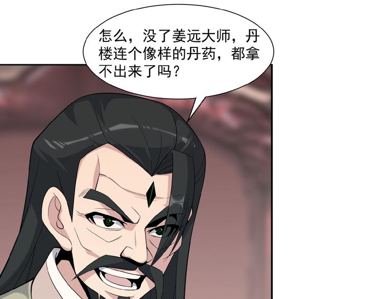 第10话 我的丹才是丹！149