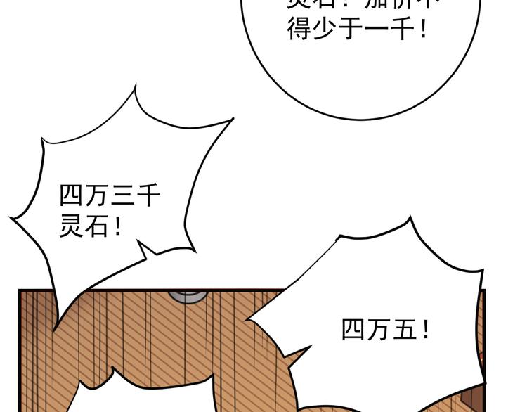 第71话 灵宝大会109