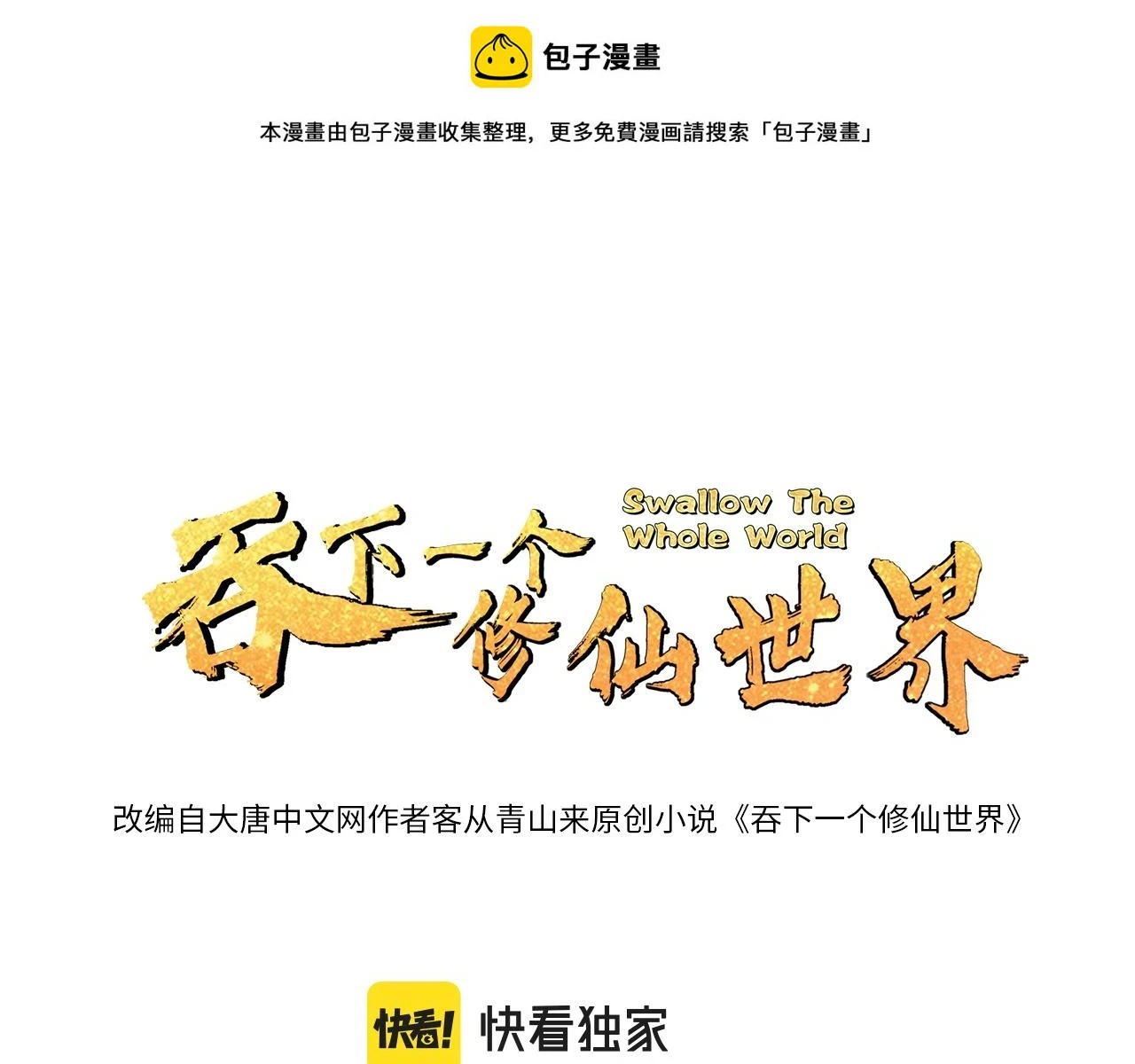 第170话 最终一战·二0