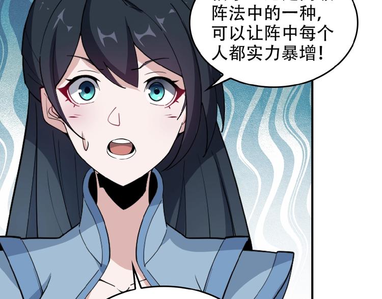 第26话 我 阵法老祖30