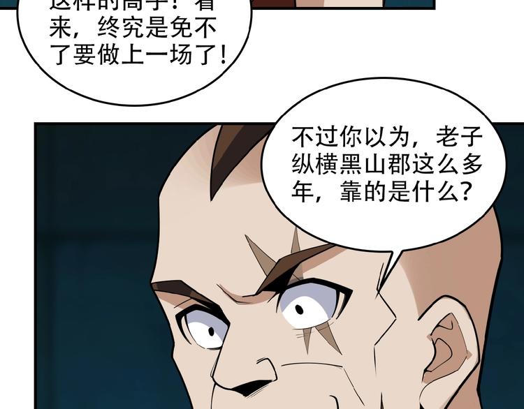 第26话 我 阵法老祖25