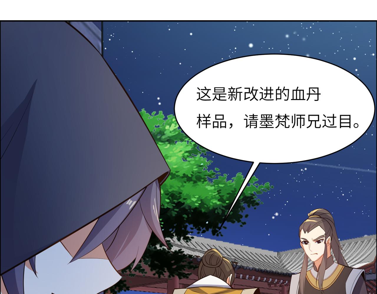 第121话 寄心血魔39