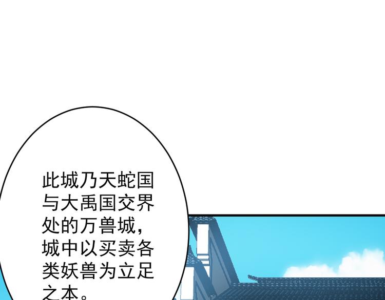 第81话 万兽城遭伏63