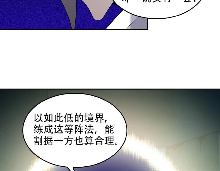 第26话 我 阵法老祖47