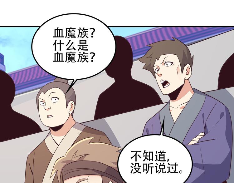 第50话 血魔族75