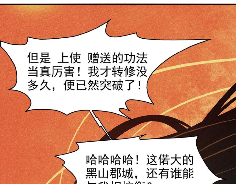 第8话 铁憨憨也敢谈条件？79