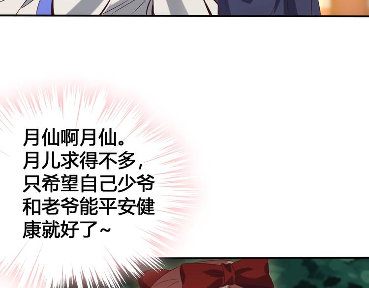 番外 中秋祈愿58