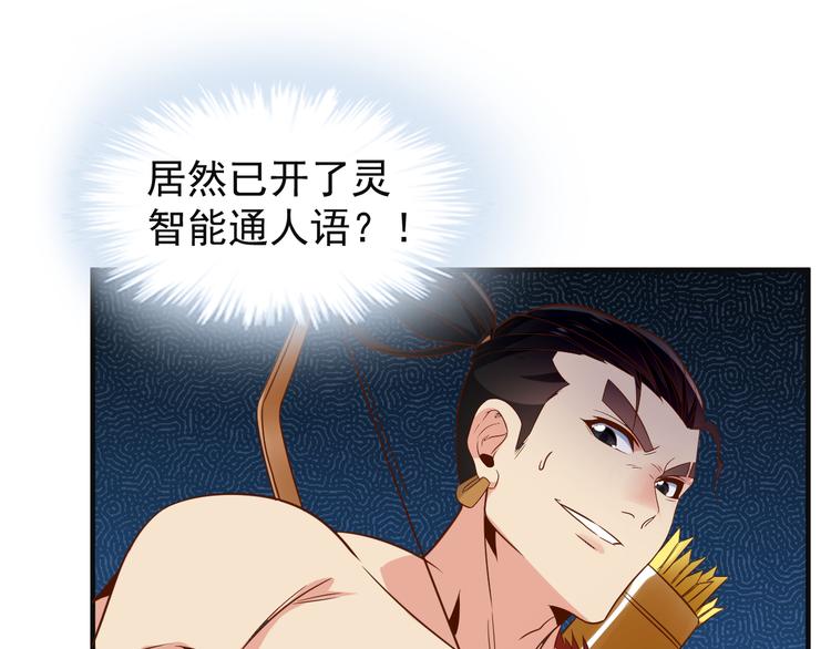 第82话 御兽之战43
