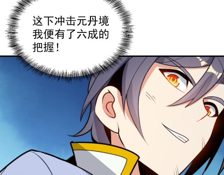 第94话 天蛇精血102