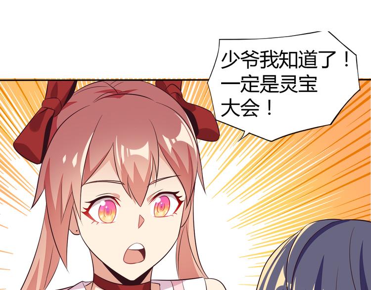 第63话 灵宝请帖85