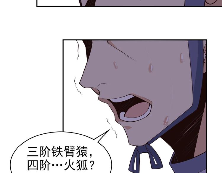 第15话 高阶妖兽烤来吃89