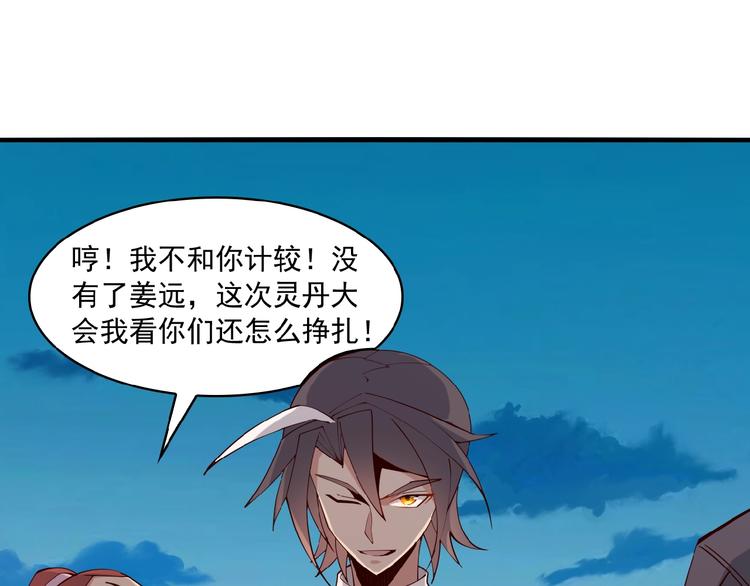 第10话 我的丹才是丹！80