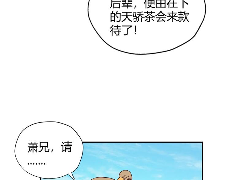 第68话 天骄茶会47