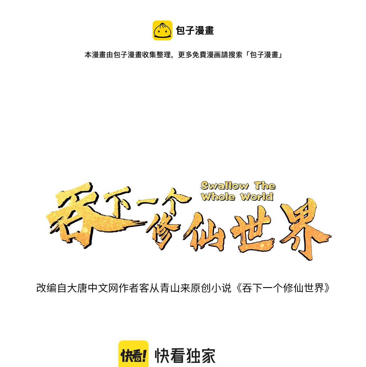 第138话 势如破竹0