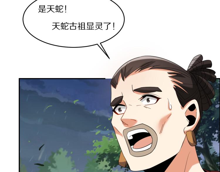 第105话 天蛇真身16