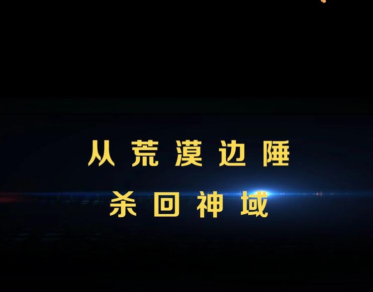 序章 天帝重生，再回巅峰！42