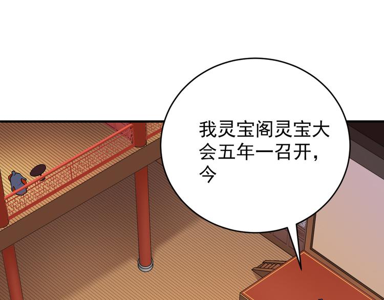 第71话 灵宝大会102