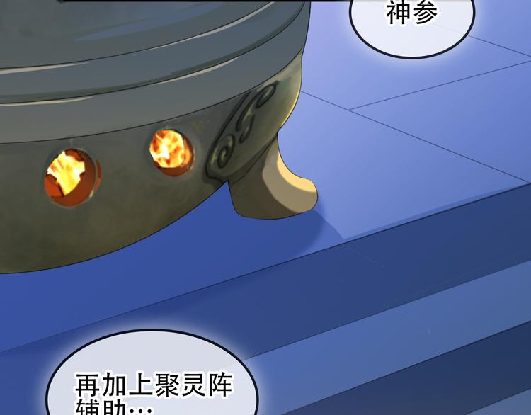 第51话 完美破境丹80