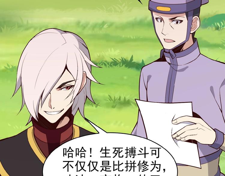 第15话 高阶妖兽烤来吃48