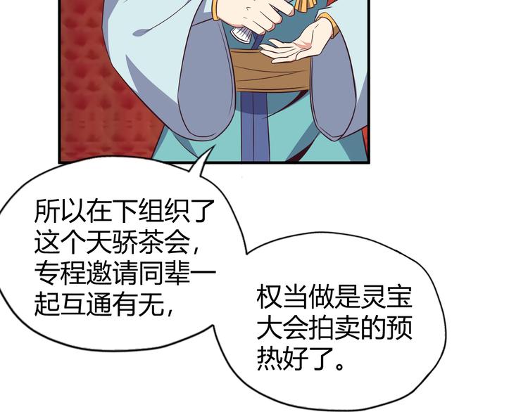 第68话 天骄茶会35