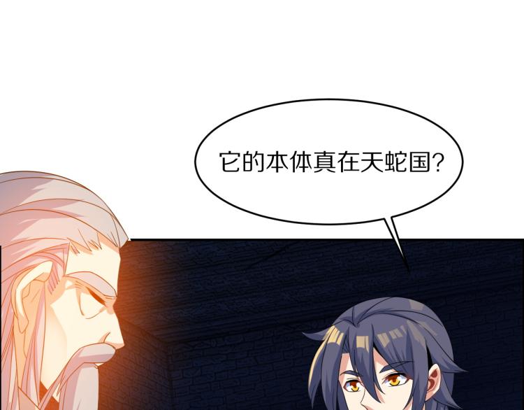 第105话 天蛇真身68
