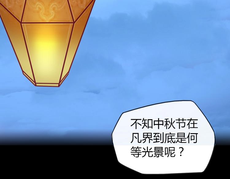 番外 中秋祈愿18