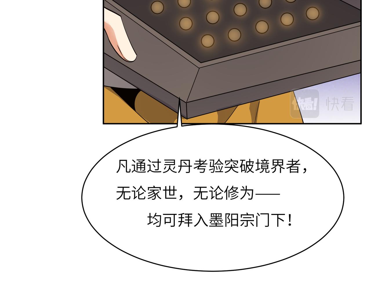 第123话 建立宗门？83