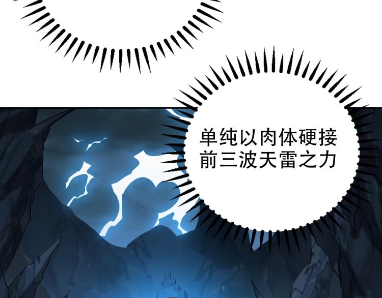 第103话 天雷锻体6