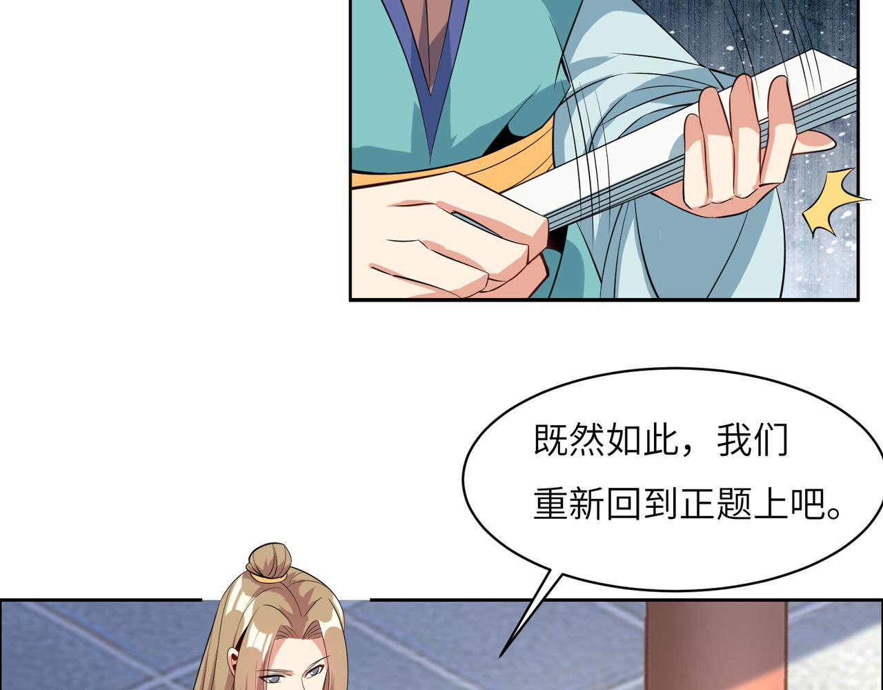 第120话 潜入墨府26