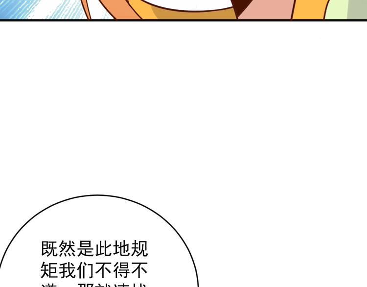 第82话 御兽之战53