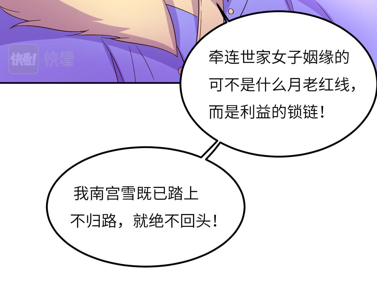 第118话 南宫雪的心意87