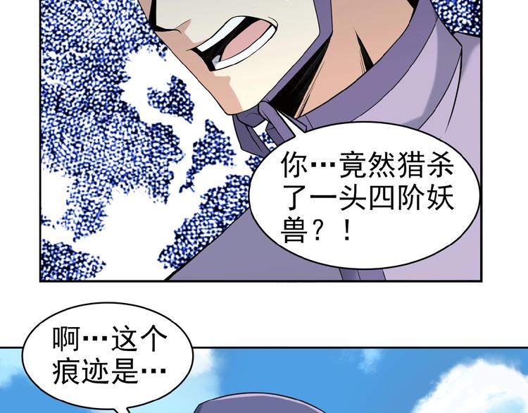 第15话 高阶妖兽烤来吃40