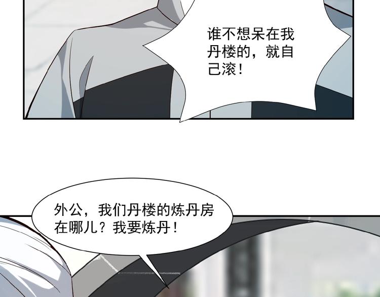 第10话 我的丹才是丹！9