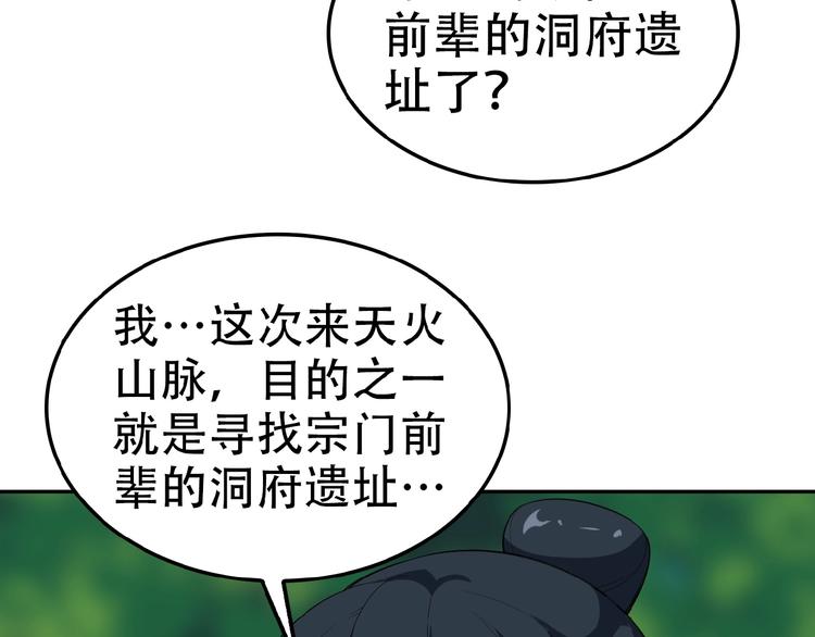 第22话 黑水宗女弟子85