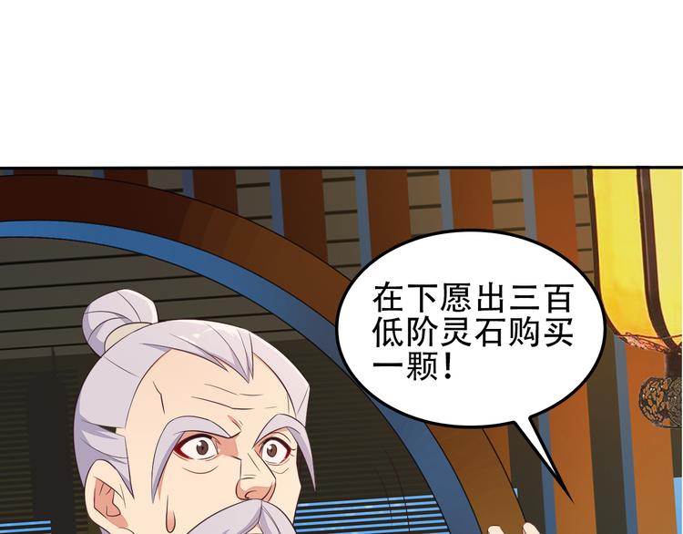 第51话 完美破境丹139