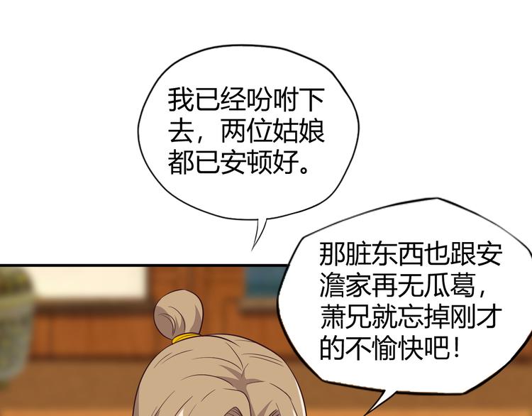 第67话 安澹氏族33