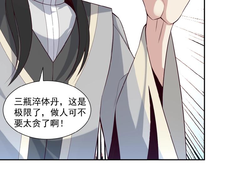 第9话 炼丹大神39