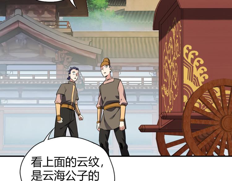 第68话 天骄茶会4