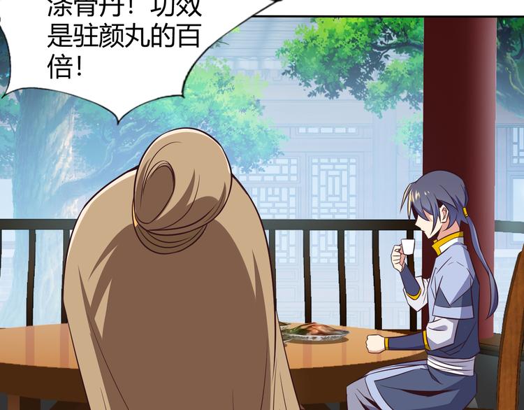 第68话 天骄茶会125