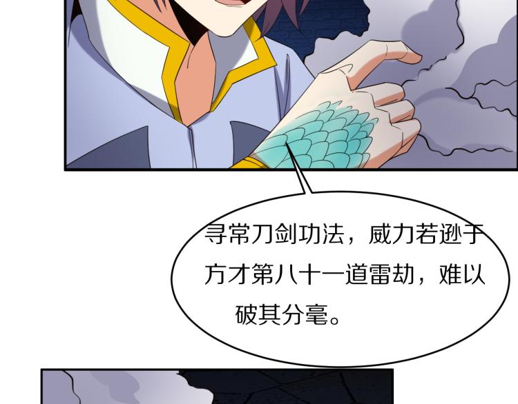 第105话 天蛇真身55