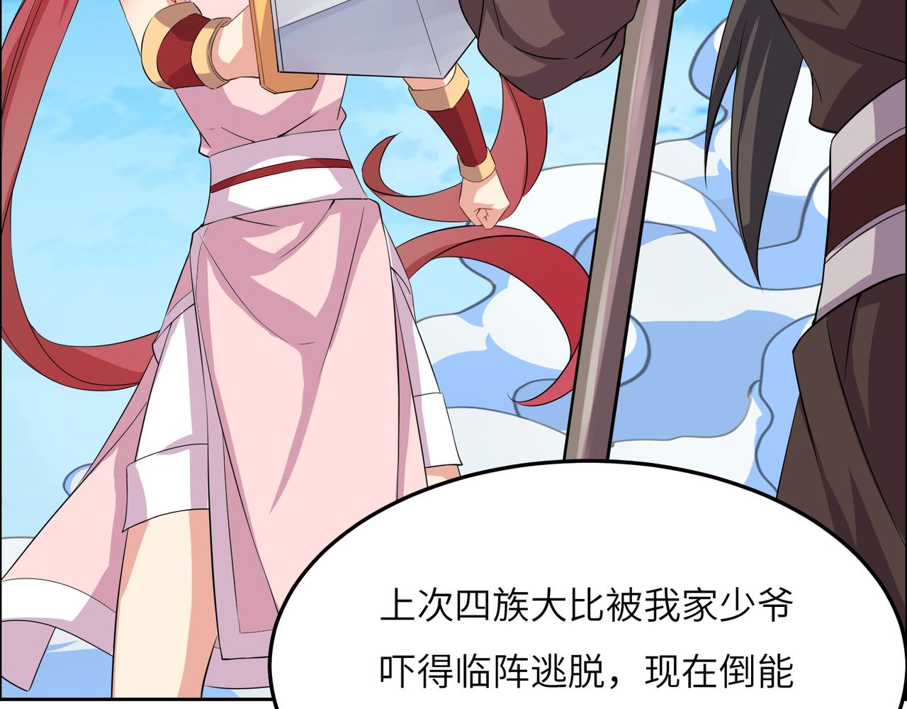 第116话 硬闯墨府102