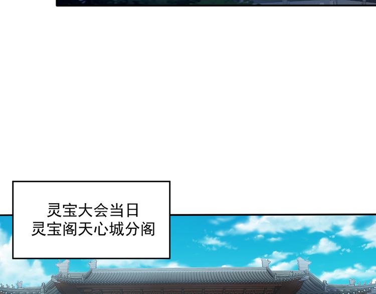 第71话 灵宝大会31